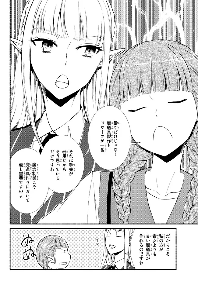 Seija Musou - Sarariiman, Isekai de Ikinokoru Tame ni Ayumu Michi Chap 66.2 - Next Chap 67.2