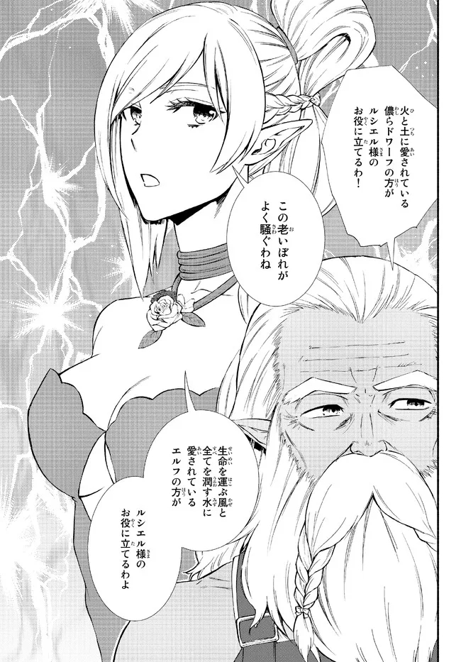 Seija Musou - Sarariiman, Isekai de Ikinokoru Tame ni Ayumu Michi Chap 66.2 - Next Chap 67.2