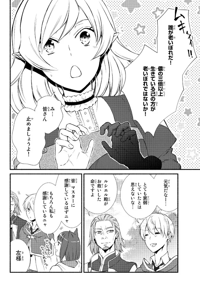 Seija Musou - Sarariiman, Isekai de Ikinokoru Tame ni Ayumu Michi Chap 66.2 - Next Chap 67.2