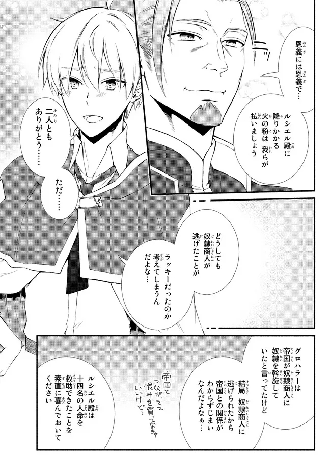 Seija Musou - Sarariiman, Isekai de Ikinokoru Tame ni Ayumu Michi Chap 66.2 - Next Chap 67.2