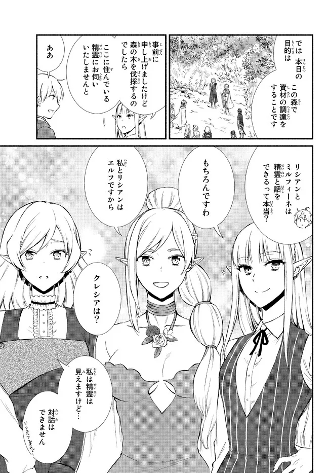 Seija Musou - Sarariiman, Isekai de Ikinokoru Tame ni Ayumu Michi Chap 66.2 - Next Chap 67.2