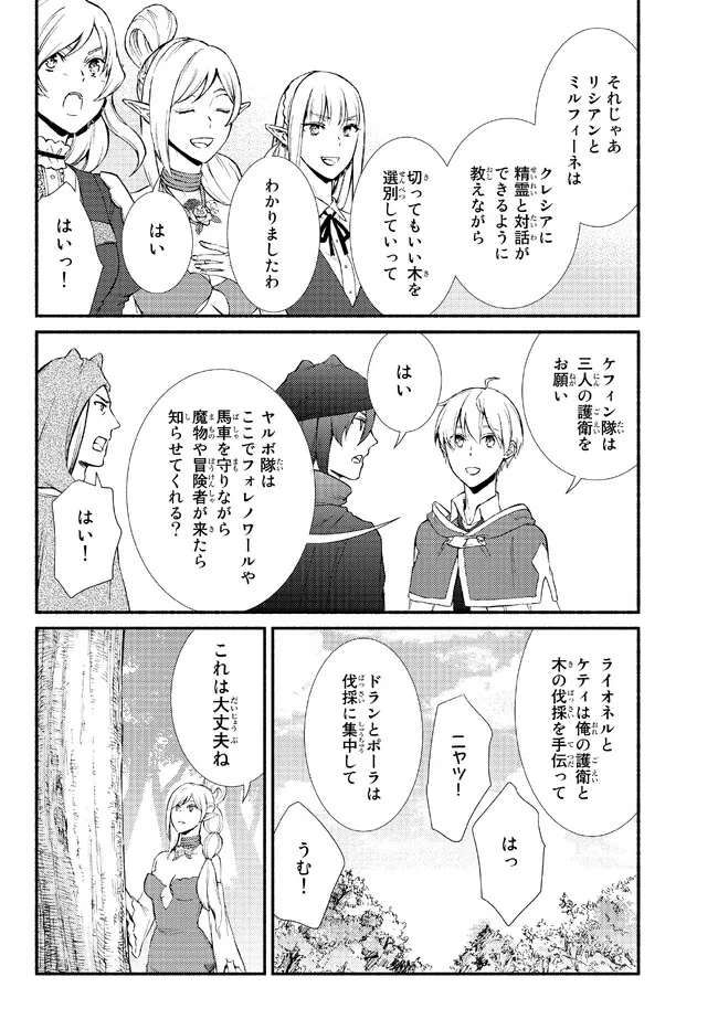 Seija Musou - Sarariiman, Isekai de Ikinokoru Tame ni Ayumu Michi Chap 66.2 - Next Chap 67.2