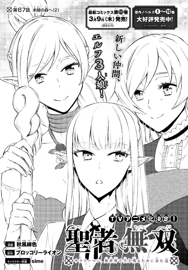 Seija Musou - Sarariiman, Isekai de Ikinokoru Tame ni Ayumu Michi Chap 67.1 - Next Chap 68.1