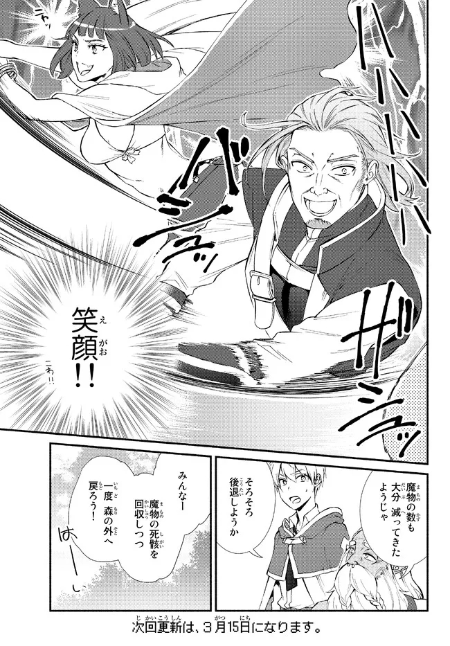 Seija Musou - Sarariiman, Isekai de Ikinokoru Tame ni Ayumu Michi Chap 67.1 - Next Chap 68.1
