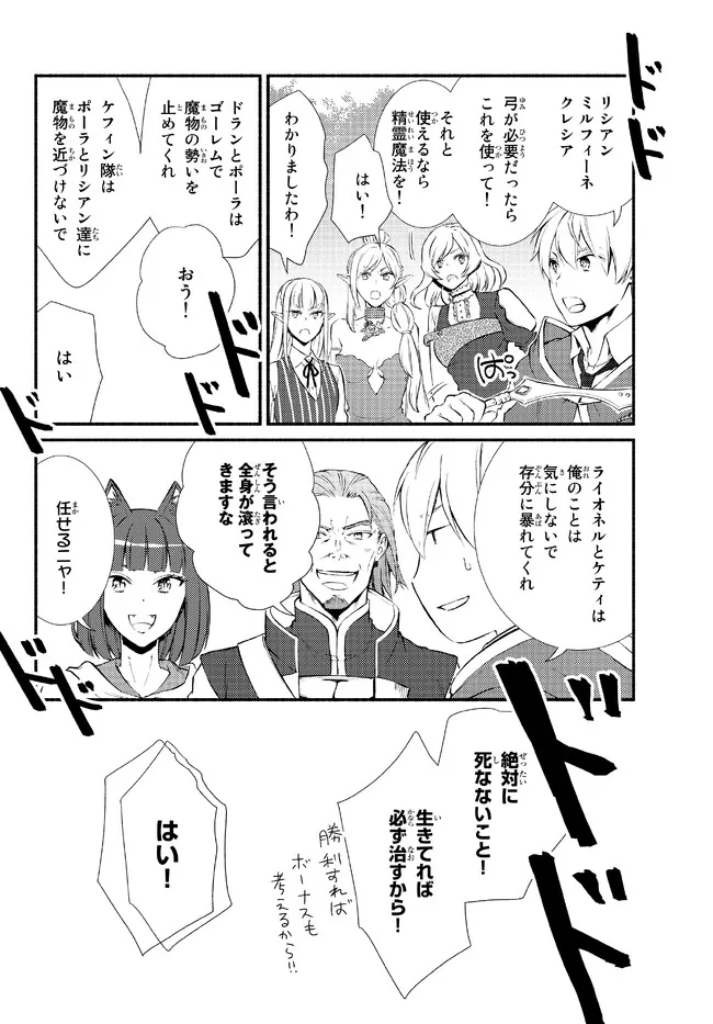 Seija Musou - Sarariiman, Isekai de Ikinokoru Tame ni Ayumu Michi Chap 67.1 - Next Chap 68.1