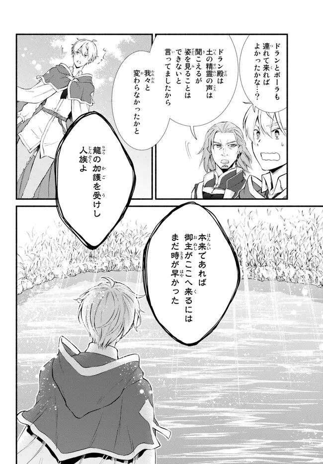 Seija Musou - Sarariiman, Isekai de Ikinokoru Tame ni Ayumu Michi Chap 68.1 - Next Chap 69.1