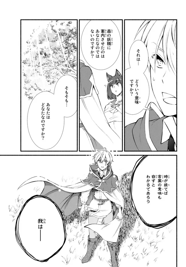 Seija Musou - Sarariiman, Isekai de Ikinokoru Tame ni Ayumu Michi Chap 68.1 - Next Chap 69.1