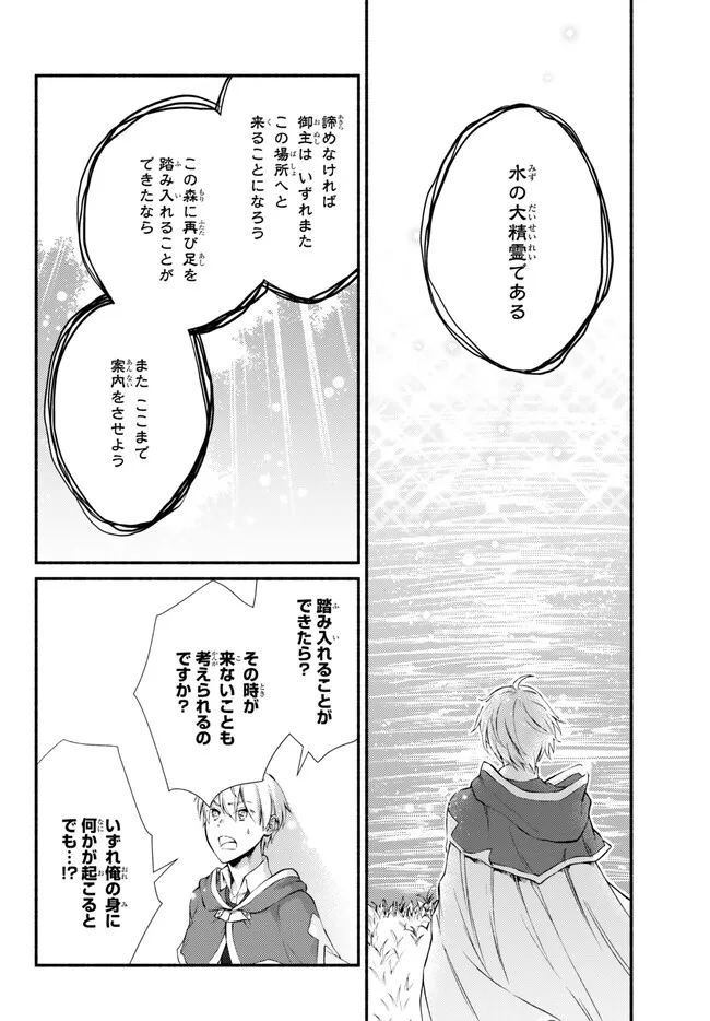 Seija Musou - Sarariiman, Isekai de Ikinokoru Tame ni Ayumu Michi Chap 68.1 - Next Chap 69.1
