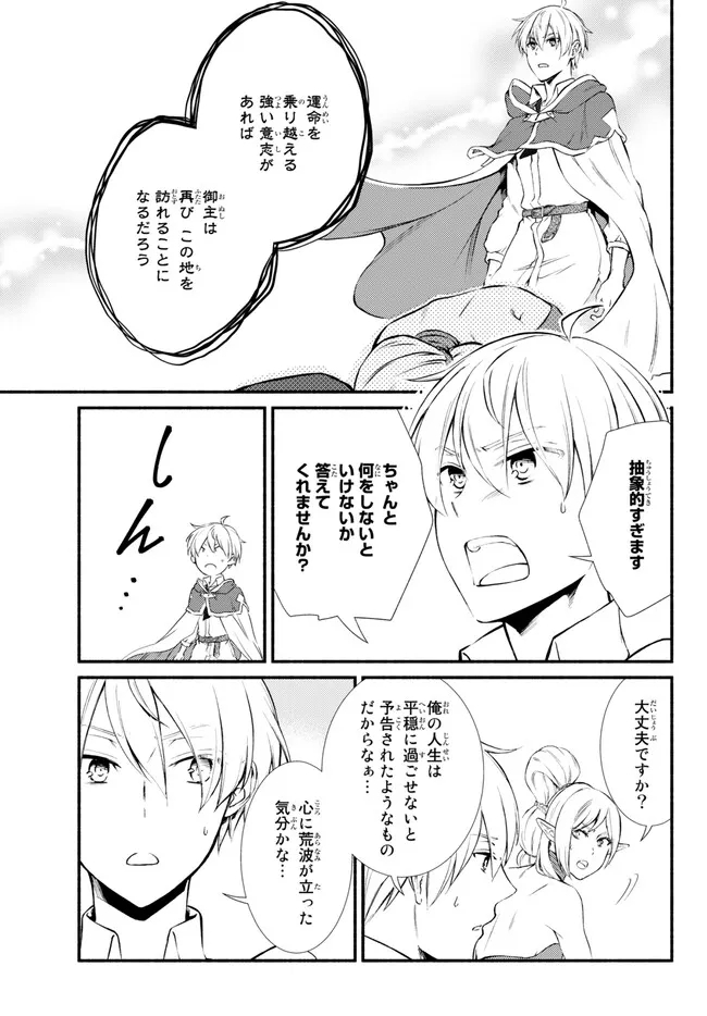 Seija Musou - Sarariiman, Isekai de Ikinokoru Tame ni Ayumu Michi Chap 68.1 - Next Chap 69.1