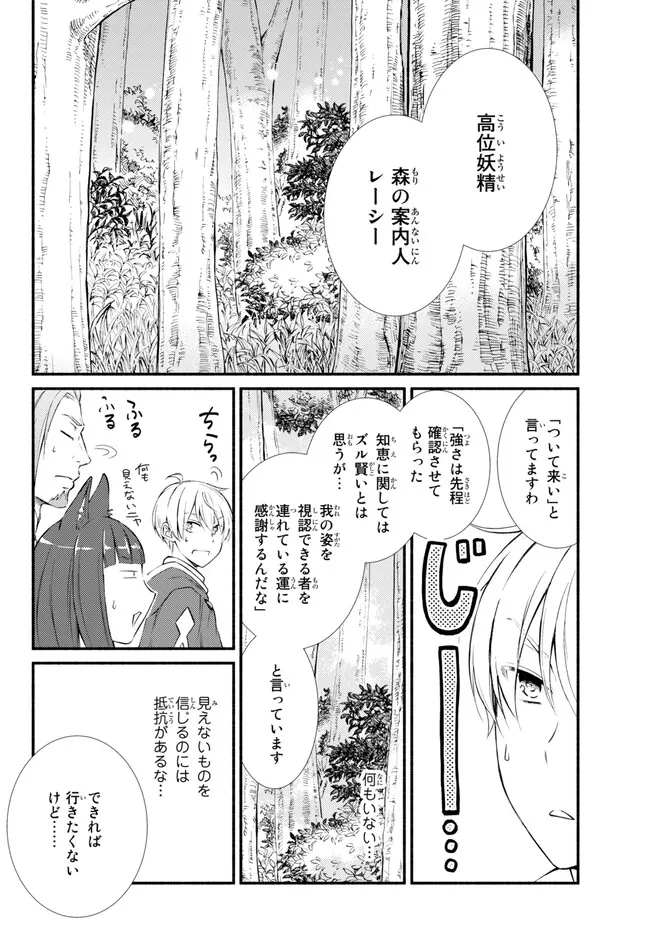 Seija Musou - Sarariiman, Isekai de Ikinokoru Tame ni Ayumu Michi Chap 68.1 - Next Chap 69.1