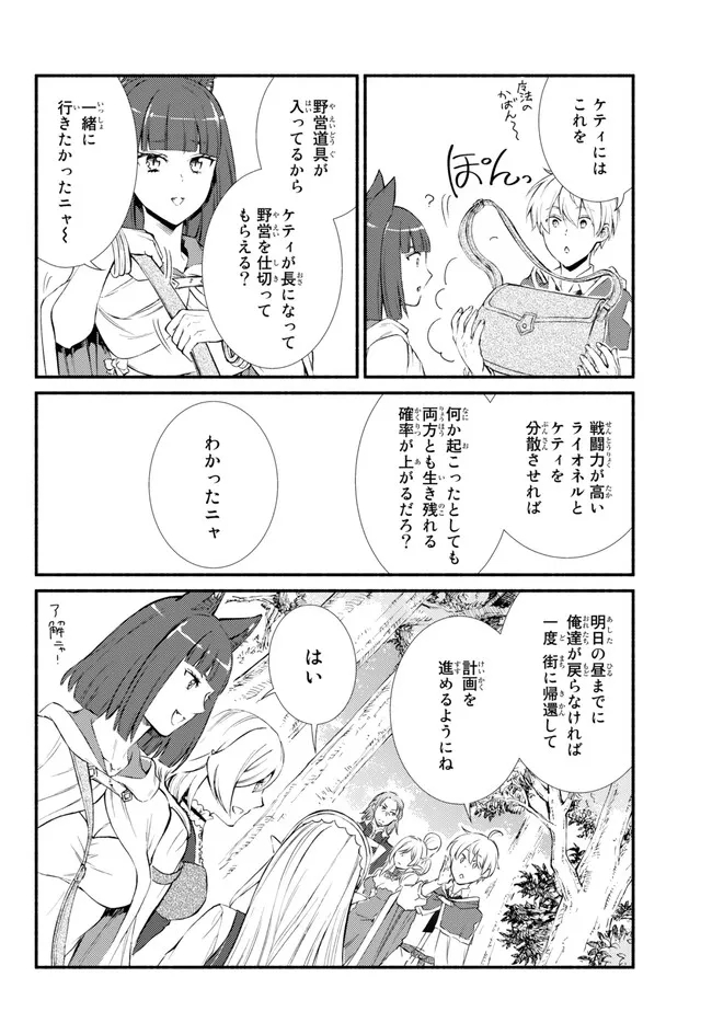Seija Musou - Sarariiman, Isekai de Ikinokoru Tame ni Ayumu Michi Chap 68.2 - Next Chap 69.2