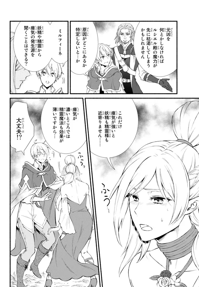 Seija Musou - Sarariiman, Isekai de Ikinokoru Tame ni Ayumu Michi Chap 68.2 - Next Chap 69.2