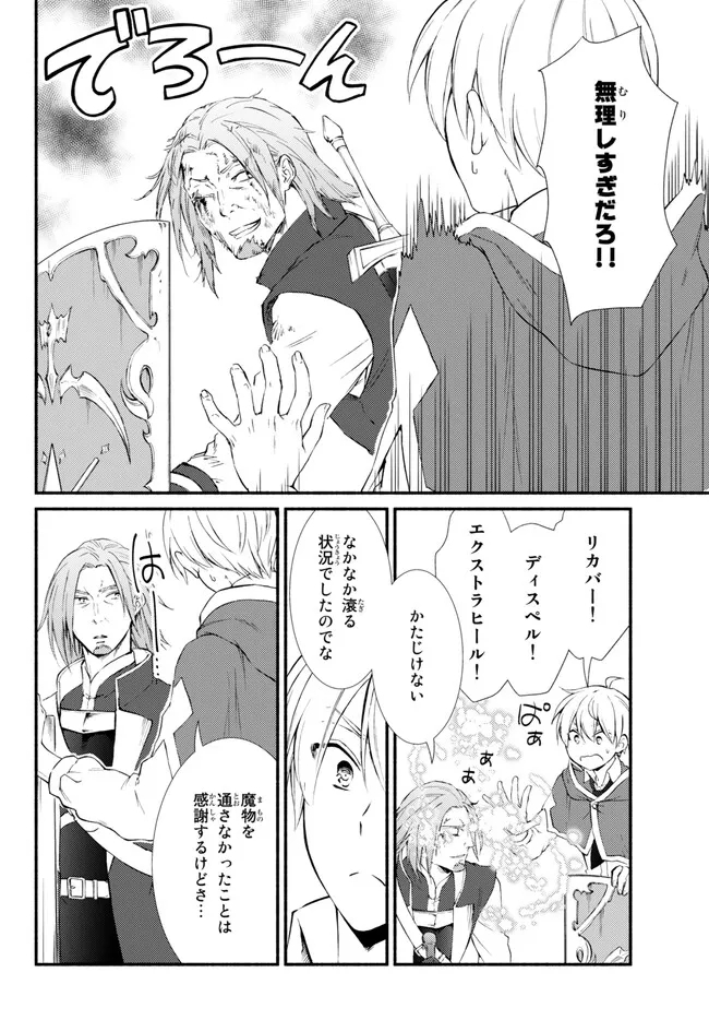 Seija Musou - Sarariiman, Isekai de Ikinokoru Tame ni Ayumu Michi Chap 69.1 - Next Chap 70.1