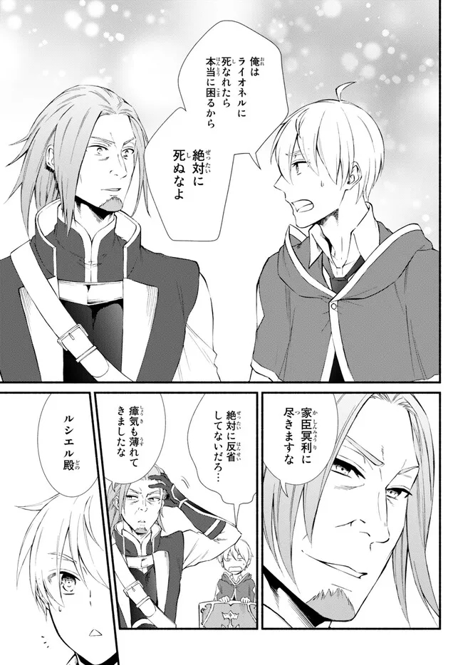 Seija Musou - Sarariiman, Isekai de Ikinokoru Tame ni Ayumu Michi Chap 69.1 - Next Chap 70.1