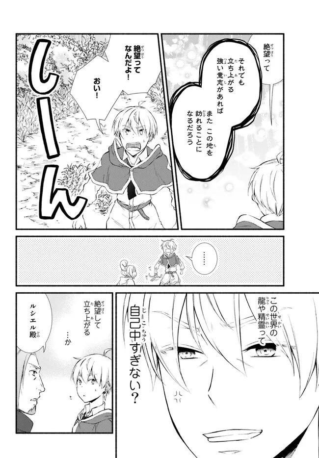 Seija Musou - Sarariiman, Isekai de Ikinokoru Tame ni Ayumu Michi Chap 69.2 - Next Chap 70.2