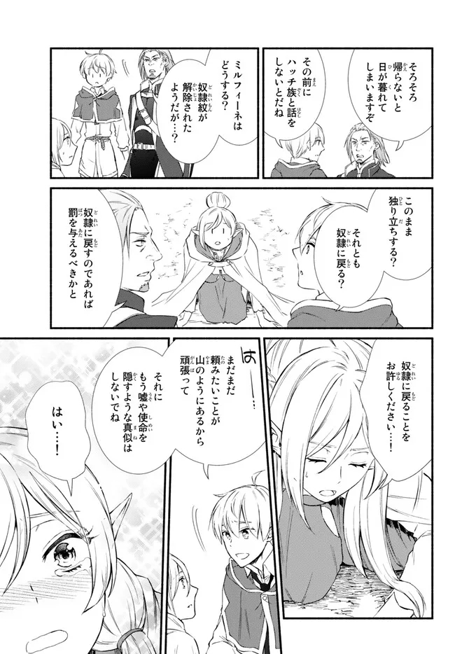Seija Musou - Sarariiman, Isekai de Ikinokoru Tame ni Ayumu Michi Chap 69.2 - Next Chap 70.2