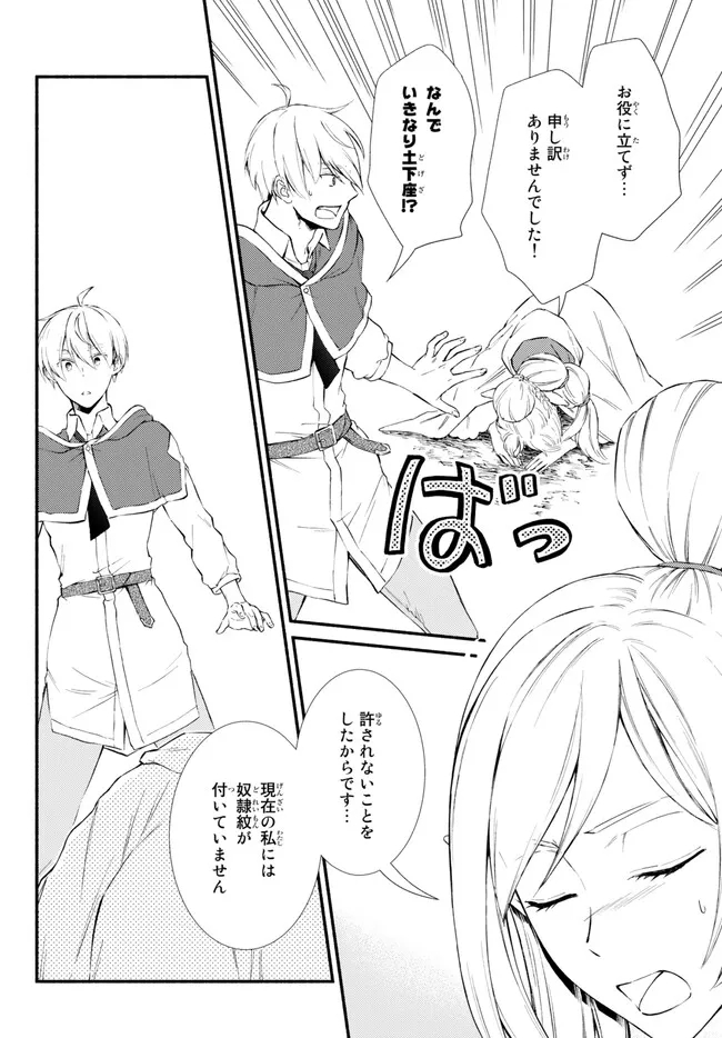 Seija Musou - Sarariiman, Isekai de Ikinokoru Tame ni Ayumu Michi Chap 69.2 - Next Chap 70.2