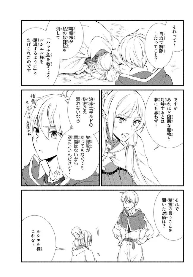 Seija Musou - Sarariiman, Isekai de Ikinokoru Tame ni Ayumu Michi Chap 69.2 - Next Chap 70.2