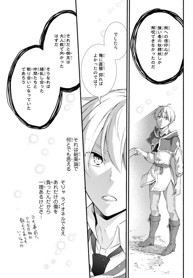 Seija Musou - Sarariiman, Isekai de Ikinokoru Tame ni Ayumu Michi Chap 69.2 - Next Chap 70.2