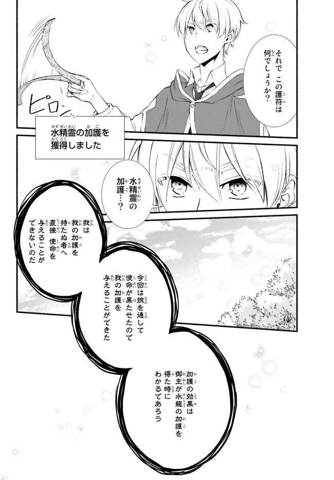 Seija Musou - Sarariiman, Isekai de Ikinokoru Tame ni Ayumu Michi Chap 69.2 - Next Chap 70.2