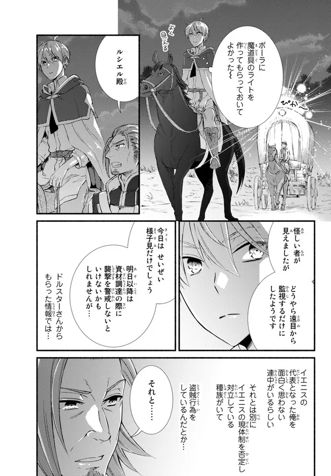 Seija Musou - Sarariiman, Isekai de Ikinokoru Tame ni Ayumu Michi Chap 70.2 - Next Chap 71.2