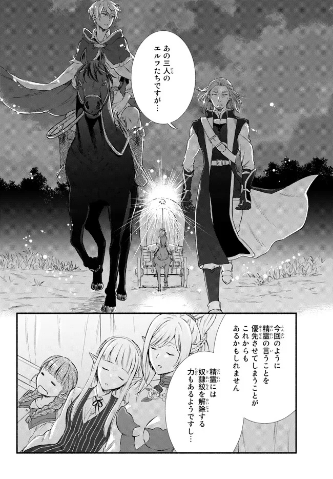Seija Musou - Sarariiman, Isekai de Ikinokoru Tame ni Ayumu Michi Chap 70.2 - Next Chap 71.2