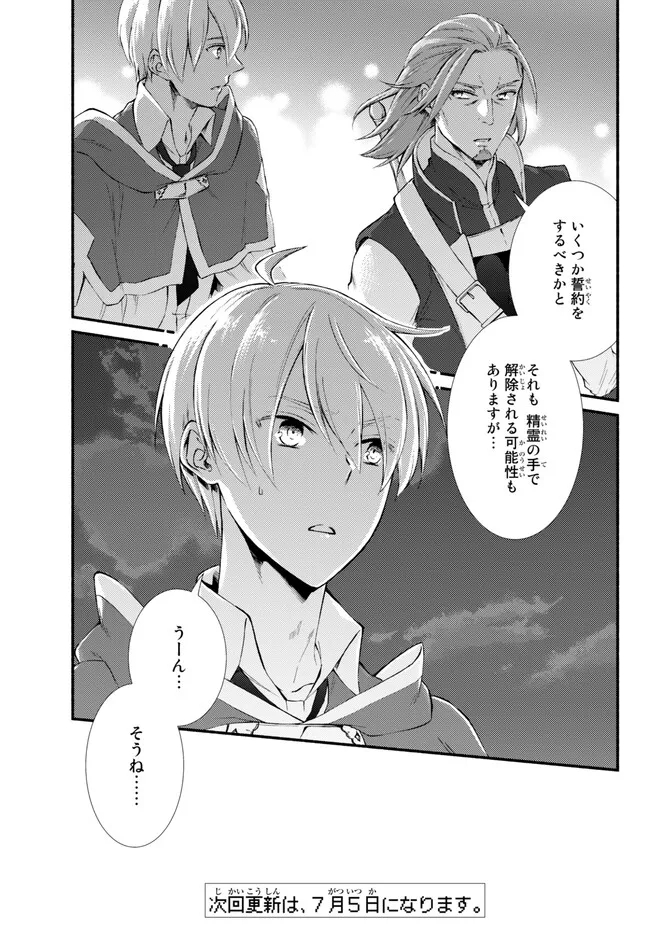 Seija Musou - Sarariiman, Isekai de Ikinokoru Tame ni Ayumu Michi Chap 70.2 - Next Chap 71.2