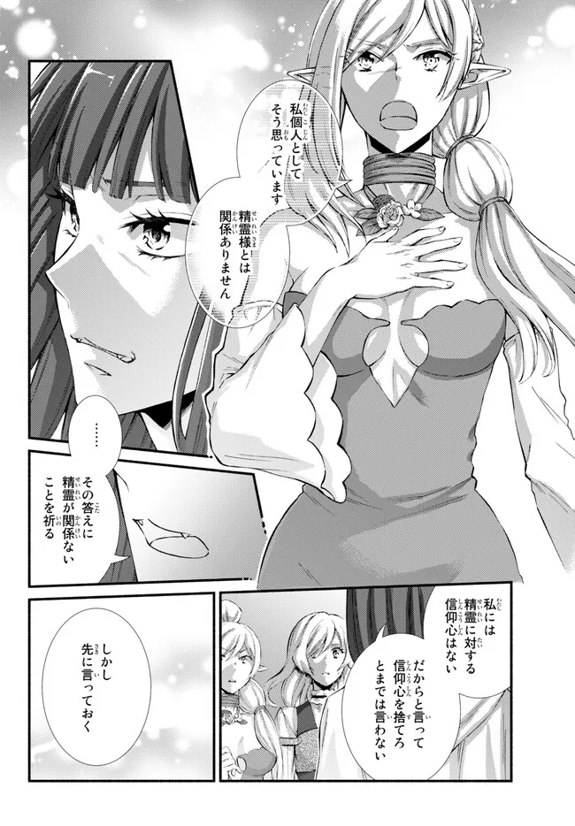 Seija Musou - Sarariiman, Isekai de Ikinokoru Tame ni Ayumu Michi Chap 71.2 - Next Chap 72.2