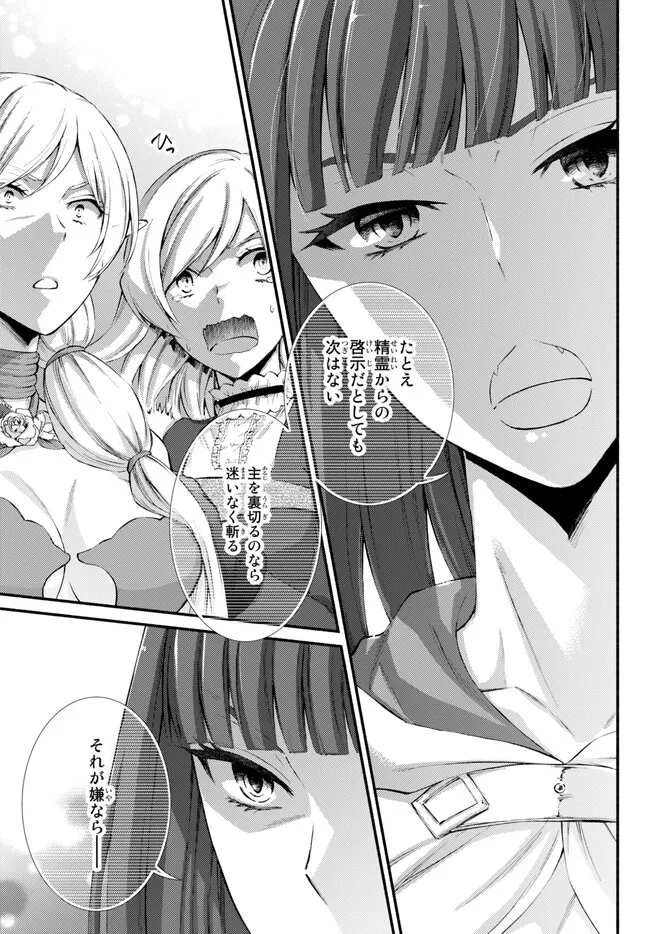 Seija Musou - Sarariiman, Isekai de Ikinokoru Tame ni Ayumu Michi Chap 71.2 - Next Chap 72.2