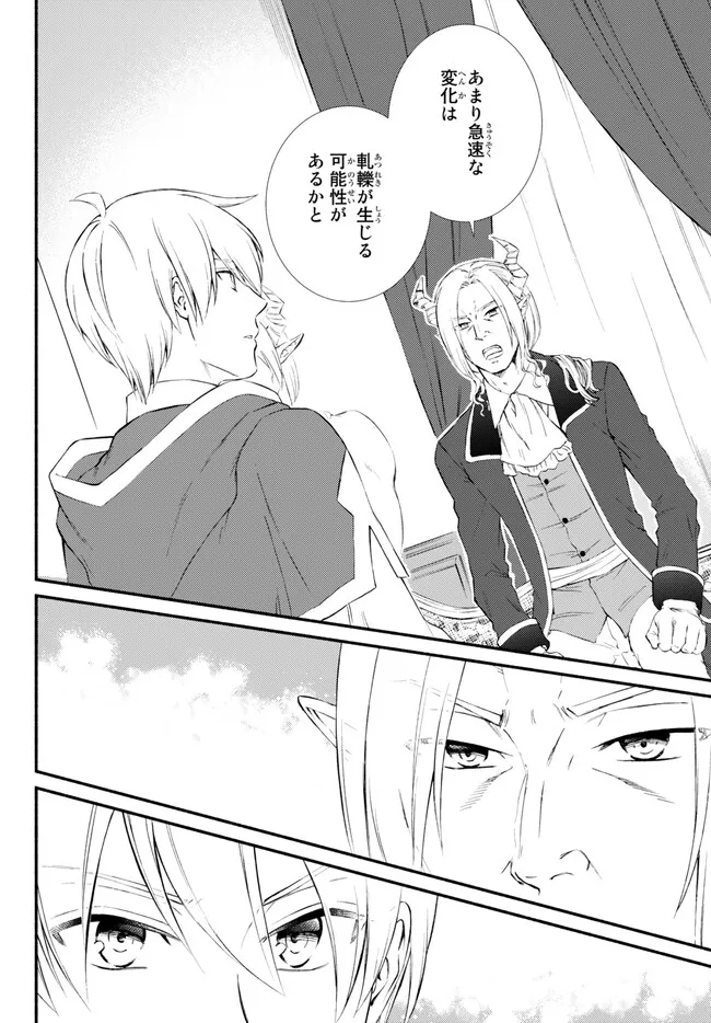 Seija Musou - Sarariiman, Isekai de Ikinokoru Tame ni Ayumu Michi Chap 73.2 - Next Chap 74.2