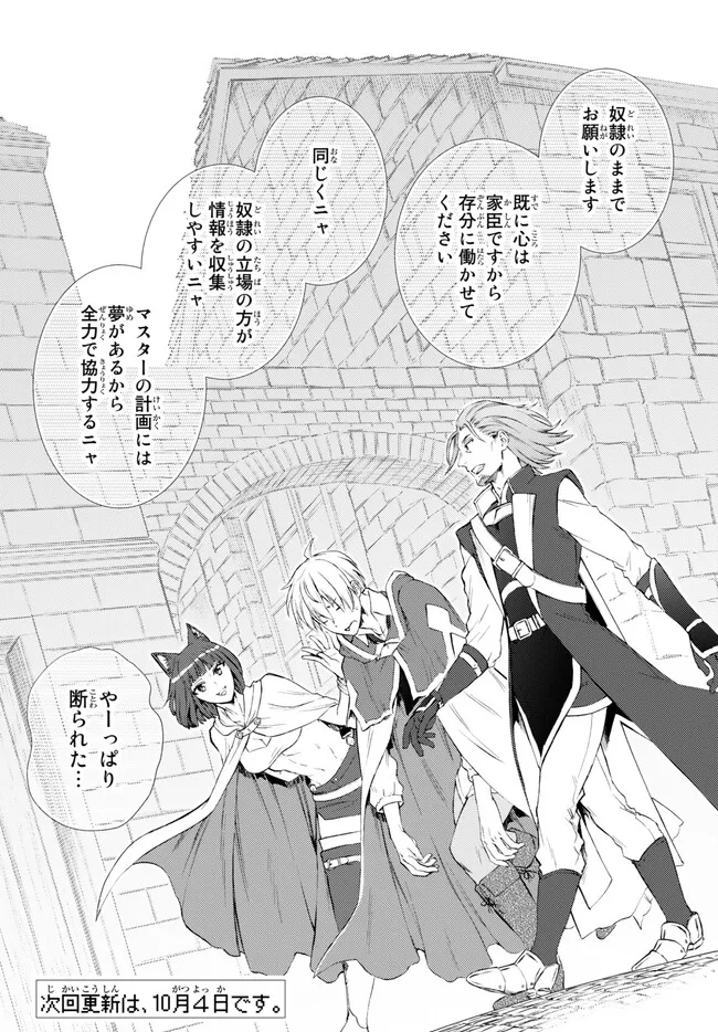 Seija Musou - Sarariiman, Isekai de Ikinokoru Tame ni Ayumu Michi Chap 73.2 - Next Chap 74.2