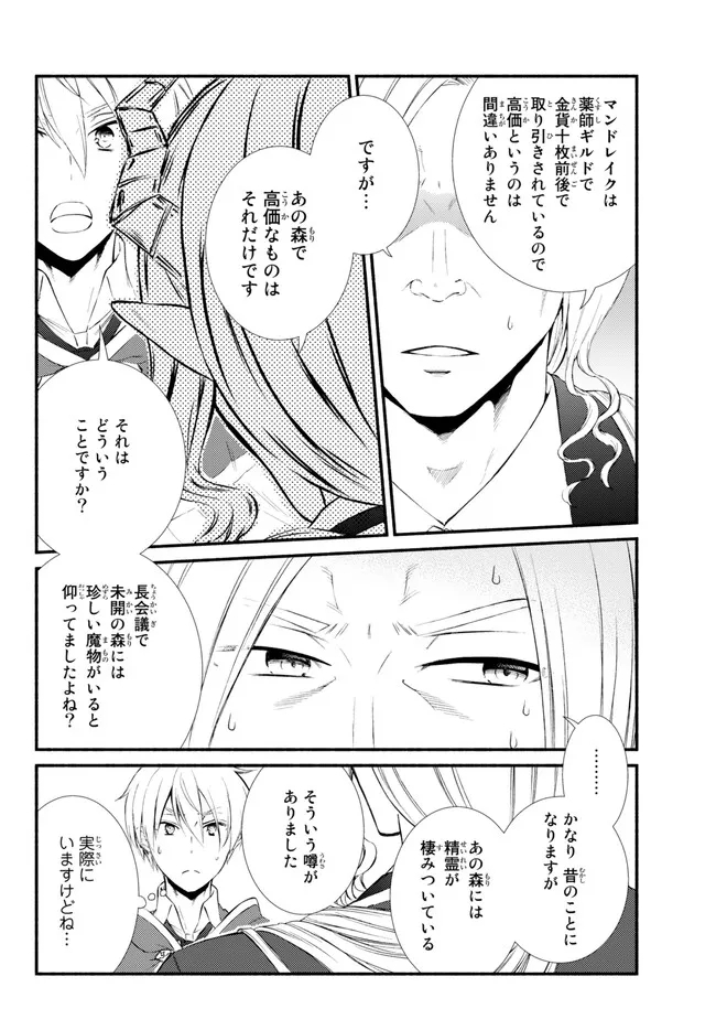 Seija Musou - Sarariiman, Isekai de Ikinokoru Tame ni Ayumu Michi Chap 73.2 - Next Chap 74.2