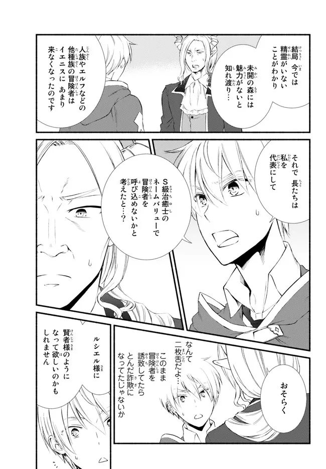 Seija Musou - Sarariiman, Isekai de Ikinokoru Tame ni Ayumu Michi Chap 73.2 - Next Chap 74.2