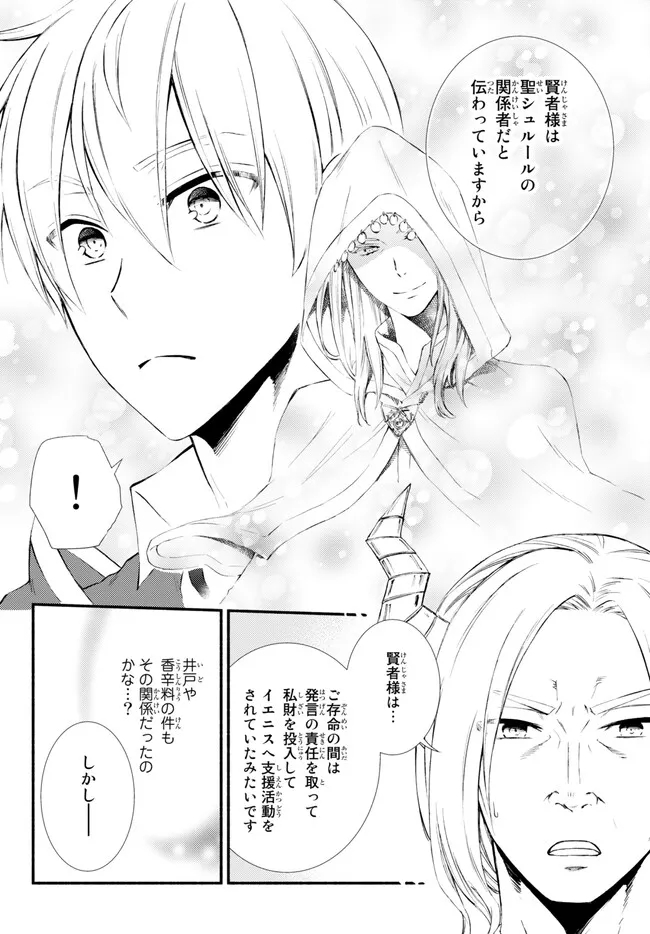 Seija Musou - Sarariiman, Isekai de Ikinokoru Tame ni Ayumu Michi Chap 73.2 - Next Chap 74.2