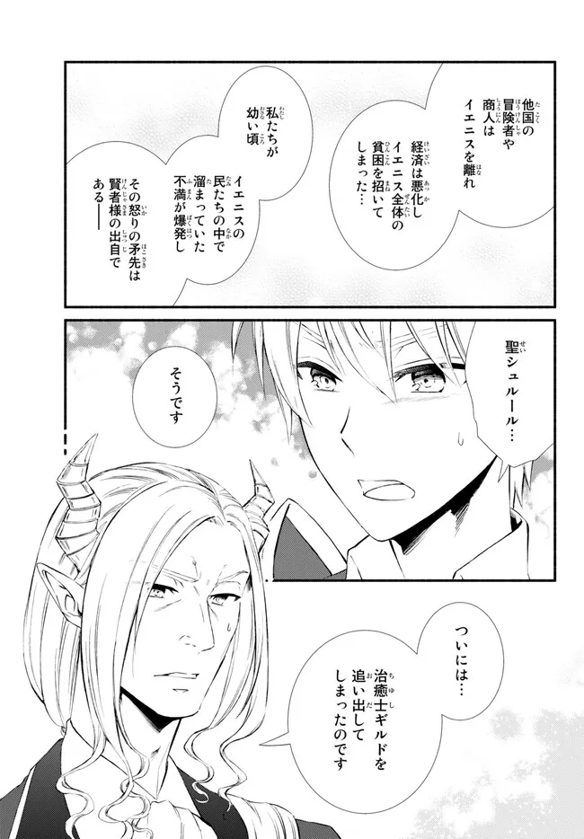 Seija Musou - Sarariiman, Isekai de Ikinokoru Tame ni Ayumu Michi Chap 73.2 - Next Chap 74.2