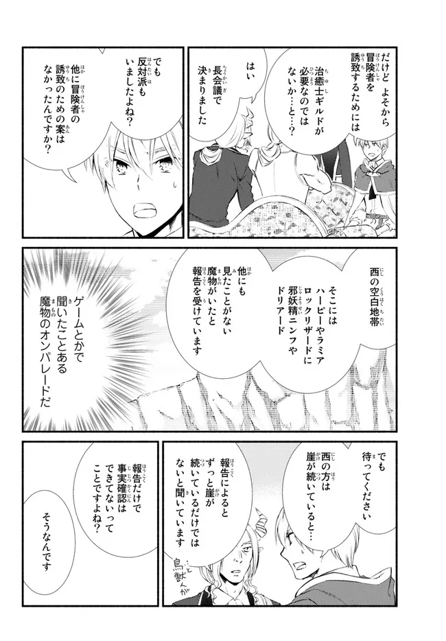 Seija Musou - Sarariiman, Isekai de Ikinokoru Tame ni Ayumu Michi Chap 73.2 - Next Chap 74.2