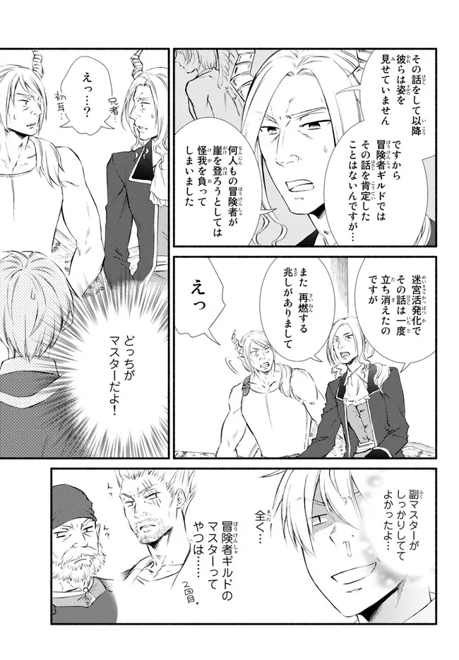 Seija Musou - Sarariiman, Isekai de Ikinokoru Tame ni Ayumu Michi Chap 73.2 - Next Chap 74.2
