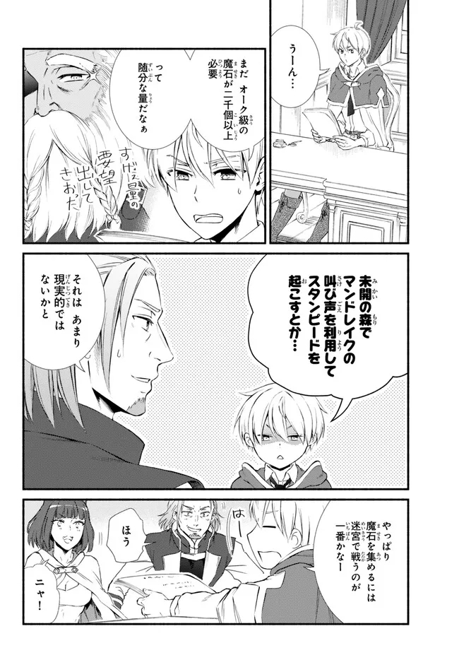 Seija Musou - Sarariiman, Isekai de Ikinokoru Tame ni Ayumu Michi Chap 74.2 - Next Chap 75.2