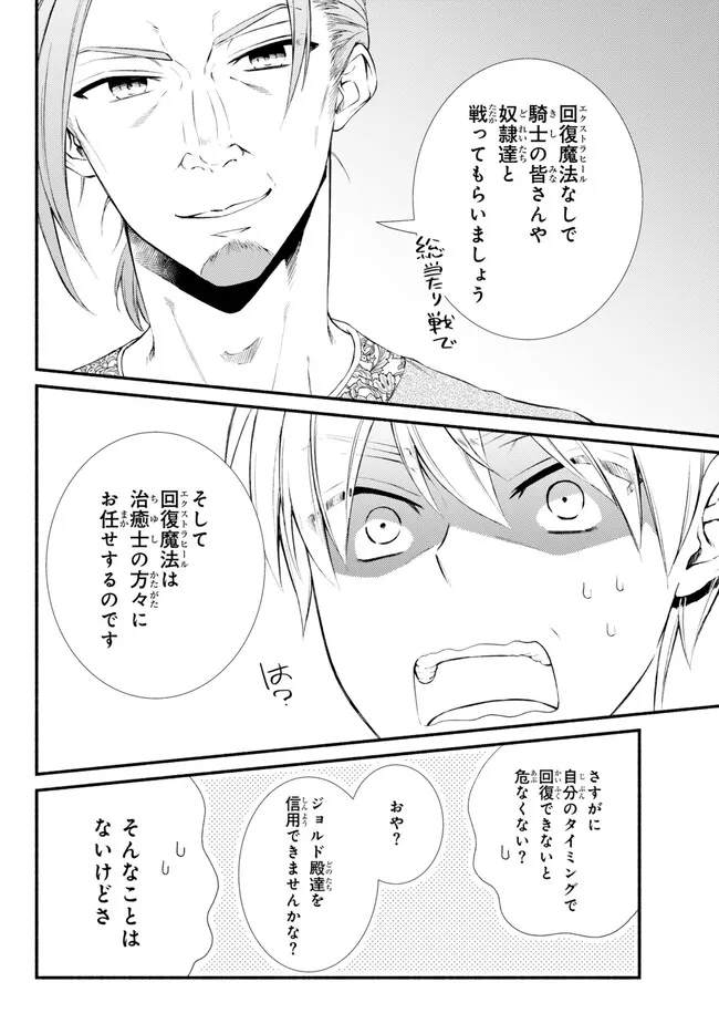 Seija Musou - Sarariiman, Isekai de Ikinokoru Tame ni Ayumu Michi Chap 74.2 - Next Chap 75.2