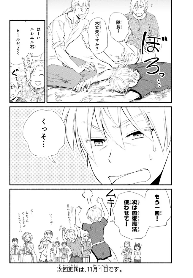 Seija Musou - Sarariiman, Isekai de Ikinokoru Tame ni Ayumu Michi Chap 74.2 - Next Chap 75.2