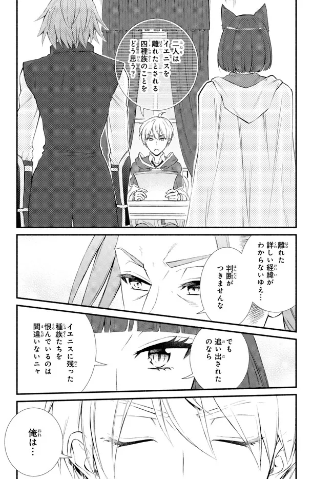 Seija Musou - Sarariiman, Isekai de Ikinokoru Tame ni Ayumu Michi Chap 74.2 - Next Chap 75.2