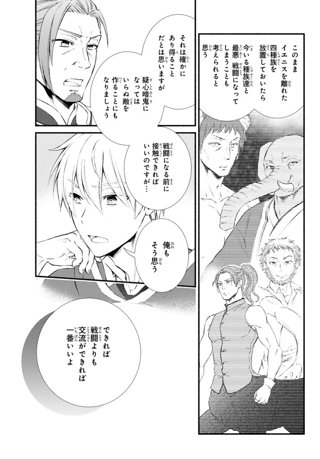Seija Musou - Sarariiman, Isekai de Ikinokoru Tame ni Ayumu Michi Chap 74.2 - Next Chap 75.2
