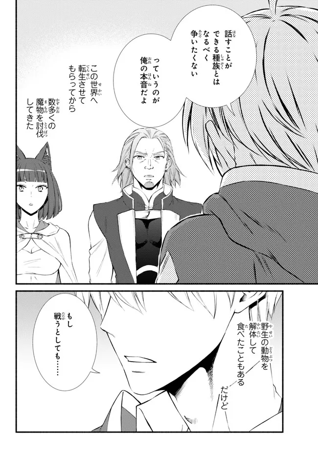 Seija Musou - Sarariiman, Isekai de Ikinokoru Tame ni Ayumu Michi Chap 74.2 - Next Chap 75.2