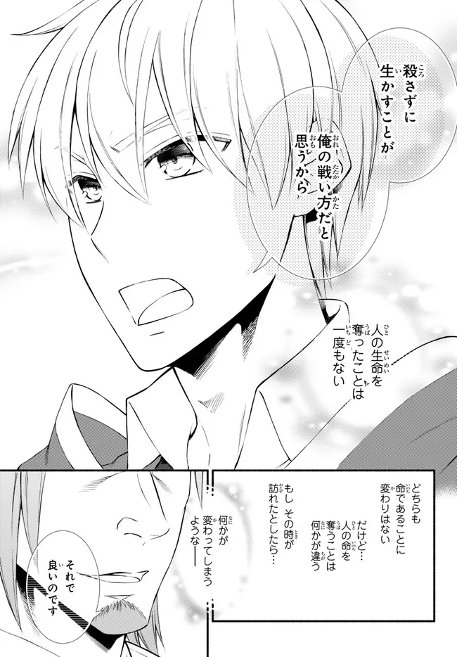 Seija Musou - Sarariiman, Isekai de Ikinokoru Tame ni Ayumu Michi Chap 74.2 - Next Chap 75.2