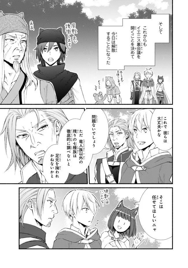 Seija Musou - Sarariiman, Isekai de Ikinokoru Tame ni Ayumu Michi Chap 75.1 - Next Chap 76.1