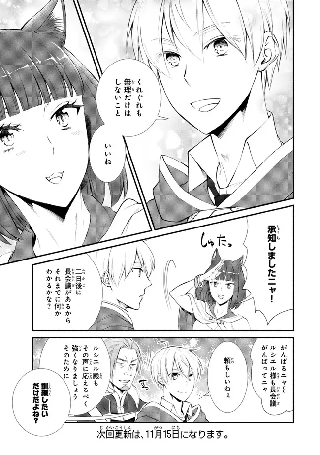 Seija Musou - Sarariiman, Isekai de Ikinokoru Tame ni Ayumu Michi Chap 75.1 - Next Chap 76.1
