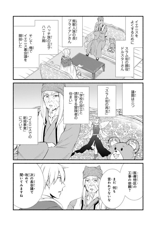 Seija Musou - Sarariiman, Isekai de Ikinokoru Tame ni Ayumu Michi Chap 75.1 - Next Chap 76.1