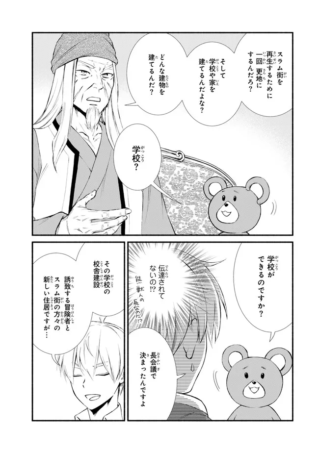 Seija Musou - Sarariiman, Isekai de Ikinokoru Tame ni Ayumu Michi Chap 75.1 - Next Chap 76.1