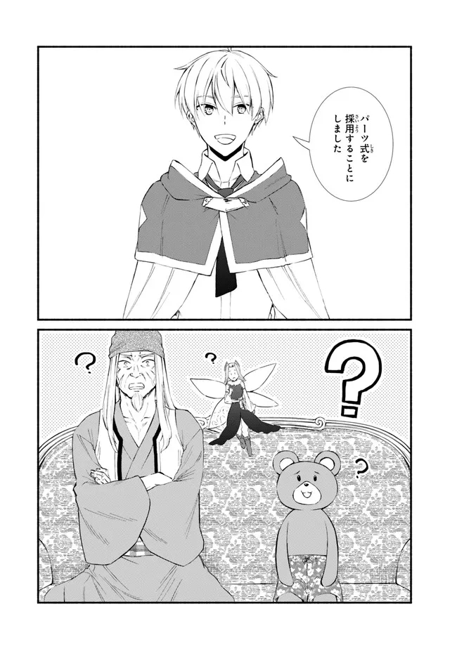 Seija Musou - Sarariiman, Isekai de Ikinokoru Tame ni Ayumu Michi Chap 75.1 - Next Chap 76.1