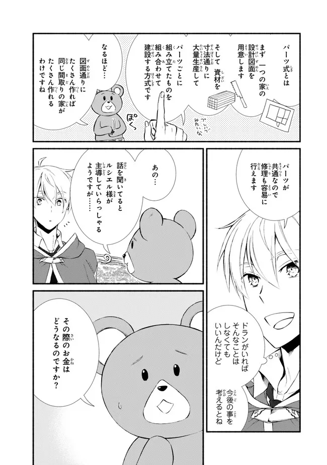 Seija Musou - Sarariiman, Isekai de Ikinokoru Tame ni Ayumu Michi Chap 75.1 - Next Chap 76.1
